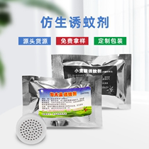 Mosquito repellent lamp special bait household bionic mosquito absorption to enhance the effect of mosquito attraction carbon dioxide mosquito