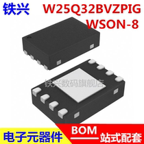 Iron W25Q32BVZPIG W25Q32BVZPIG W25Q32 WSON-8 WSON-8 Patch Chip Original Dress