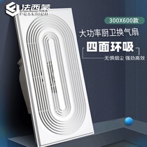 Fa Simon integrated ceiling 300X600 ultra-thin ventilation fan exhaust fan kitchen bathroom high power chess room