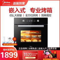 Midea beauty EA0565GC-01SE embedded home kitchen 65L embedded professional baking electric oven