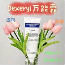 National now France native Dexeryl creme Mighty Cream Body Milk Children Adult Pregnant Woman Moisturizing 250g