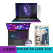 ROG magic bully new 2021 15 6 inch magic bully 5R game laptop keyboard film screen protector