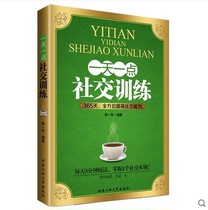 The genuine day a little bit of social training interpersonal psychology Book communication skills Lecture speak for people to be human and do things with success and inspiring books youthful blockbuster books