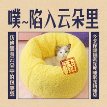 Sense of wrapping in clouds warm winter cat kennel dog mat four seasons universal pet supplies