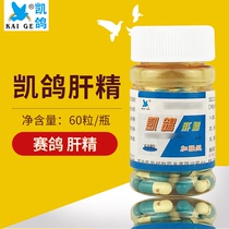 Kepigeon Dove Medicine Kai Dove Liver Essence 60 Capsule Racing Pigeon Letter Dove dove drug parrot to raise birds for a full set of regular spare