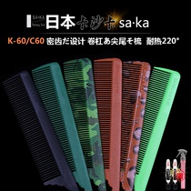 Japan imported SAKA Kasaka carbon pointed tail comb K60 hot dyeing roll bar partition pick comb non-slip hair stylist Special