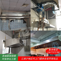 Suzhou Hood processing custom commercial range hood restaurant kitchen stainless steel exhaust hood purification integrated machine