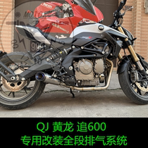 KAJIMAOYI QJ race 600 chasing 600 special modified stainless steel titanium alloy light weight roadster exhaust pipe