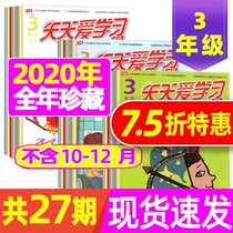 (2020 year collection) daily learning magazine Grade 3 2020 nian 1-9 yue Chinese math composition three volumes of the class extending the magic weapon to a childs learning partners