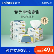 Shuanran baby wipes newborn baby hands 80 pumps 6 packs of family Real benefits with lid childrens wet wipes