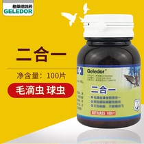 Glade pigeon medicine two-in-one piece Trichomonas coccidia water stool yellow green hair ball two-in-one 100 bottle