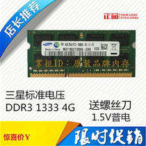 Samsung 4GB 2Rx8 PC3-10600S notebook memory DDR3 1333 double-sided 16 particles 1067MHZ