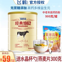 Feihe middle-aged milk powder adult adult high calcium calcium nutrition breakfast ranch classic 1962 cow milk powder canned