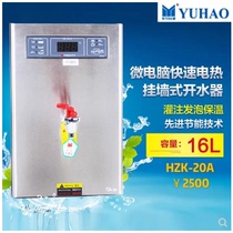 Commercial hanging wall type HZK-20A boiled water machine energy saving step type of Yuhao micro-computer fast electric heater