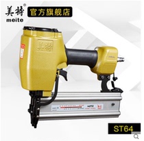 Authentic Mete ST64A pneumatic steel nail gun industrial grade 64 steel row nail gun cement nail gun