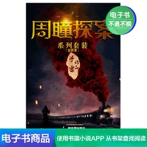Zhou Tupi Detective Series Set (all four books) Yu Lei Literature self-operated e-book