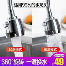 (New upgrade)Faucet 360°rotating nozzle Splash-proof pressurized shower head