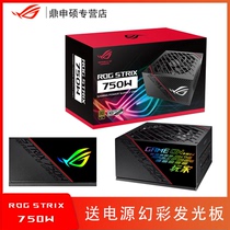 asus ROG-STRIX Raptor 750w Full Module Gold Desktop computer host chassis power supply 650W