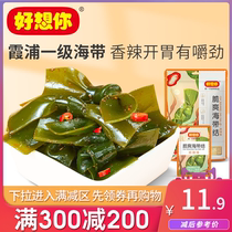 Full reduction (I miss you_kelp knot 220g) spicy kelp silk instant seafood snacks small package