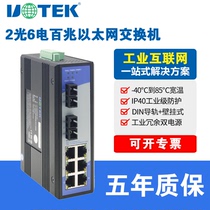 Yutai UT-62206SM Industrial Network Switch Industrial Grade 2 Optical 6 Electric 100 Mega Ethernet Fiber Transceiver Single Mode Industrial Grade Rail Installation Wide Voltage Fiber to Network