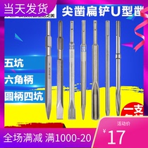 Bosch Four-pit five-pit hex handle Chisel tip Chisel flat chisel Slotted Chisel Pickaxe Pickaxe tip U-groove drill bit