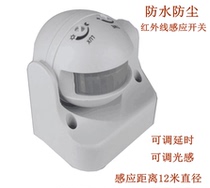 Smart 220V outdoor waterproof and dustproof human body infrared sensor switch adjustable time delay light sensing with LED light