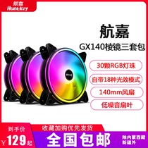 Hangjia GX140 prism three sets 14CM desktop computer radiator DIY host fan RGB