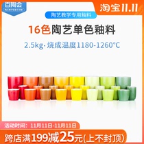 Baitaicuo Mono Glaze Pottery Medium Temperature Glaze Ceramic Glaze Pottery Bar Teaching Ceramic Mud Color Glaze 2 5kg
