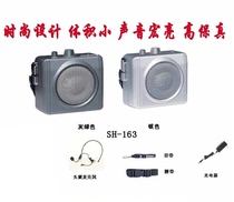 Bong Hua SH-163 Bonghua Lithium Electric super-long standby waist hanging teaching guided megaphone