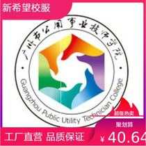 Guangzhou Public Utility Technician College (shipped after National Day)School uniform School uniform customization Ben Lier neutral