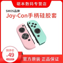 Suitable for switch left and right handle silicone cover 2 pairs of 4 SMOS peripheral accessories left and right handle red blue pink and green
