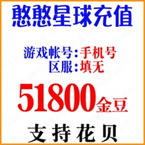 (No password required) Han planet voice 51800 Golden Bean recharge simple planet 5 Golden Bean speed charge