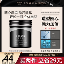 Wang Xiansen mens hair wax refreshing and non-sticky all day hair styling fluffy convenient shape fragrance easy to wash hair mud