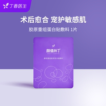 Lilac doctor facial value patch Medical dressing soothes sensitive muscles After medical art repair Non-mask active monolithic