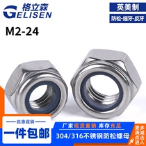 304 stainless steel anti-loosening hexagon nut 316 nylon locking nut Fine anti-tooth American-made non-slip nut M2-M24