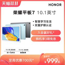 HONOR Honor Tablet 7 online lesson learning chase drama HD tablet dual eye protection certification game drawing exam research assistant domestic Android official flagship store official website authentic