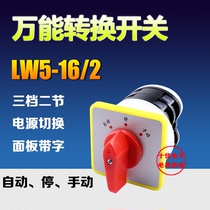 LW5 load circuit breaker 3-speed 2 section power supply cut-off switch LW5D-16 20000 can convert automatically stop manually