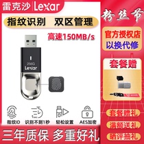 Lexar Lexus F35 256g USB Drive Fingerprint Encryption Metal High Speed USB3 0 150m S Dual Zone