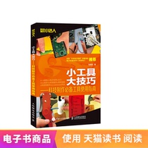 (E-book) Gadget Tips-A Guide to Use the Essential Tools for Technology Production