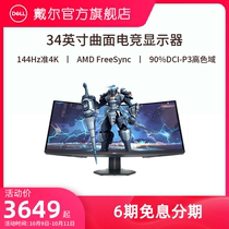 Dell Dell 34 inch quasi 4K band fish screen 144Hz E-sports game display PS5 curved screen S3422DWG display