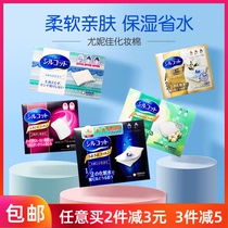 Japan imported yunijia 1 2 provincial water Cotton Cotton Blue Gold wet compress face 1 3 makeup remover pink boxed