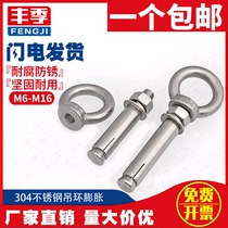 M6M8M10M12 304 stainless steel expansion screw with ring adhesive hook with ring lengthy universal eye expansion bolt