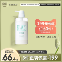 (199 yuan optional 3 pieces) BOTANIST sweet poetry BOTANIST summer refreshing conditioner shower gel