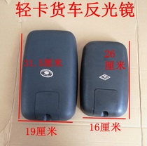  Suitable for JAC truck Kangling Weiling good luck reversing mirror Kaima rearview mirror era agricultural vehicle mirror