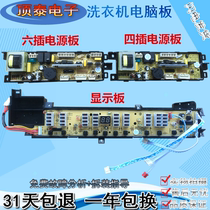 Wave wheel prodigy Wang automatic washing machine XQB70 S828S original power motherboard-circuit board display board