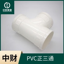 Zhongcai PVC drainage pipe sewer pipe fittings equal diameter smooth water tee D50-D160