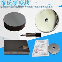 Standard mirror and sub-surface Brinell hardness block Brinell hardness tester Hardness standard test calibration block