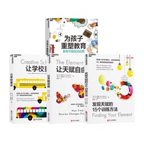 (Zhanlu flagship store) education Quartet: 15 training methods to reshape education for children let the school rebirth let the talent be free to discover talent