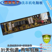 Jide automatic washing machine computer board XQB70-6259 original circuit program control circuit main version-