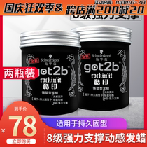 Schwarzman hair wax strong long-lasting hair styling hair mud can be used spray hair spray men and women 2 cool seals